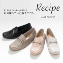 Recipe レシピ ゆったりビットローファー レディース 靴 革 レザー フラットシューズ 歩きやすい 柔らかい ゆったり 通勤 通学 入学式 卒業式 入園式...
