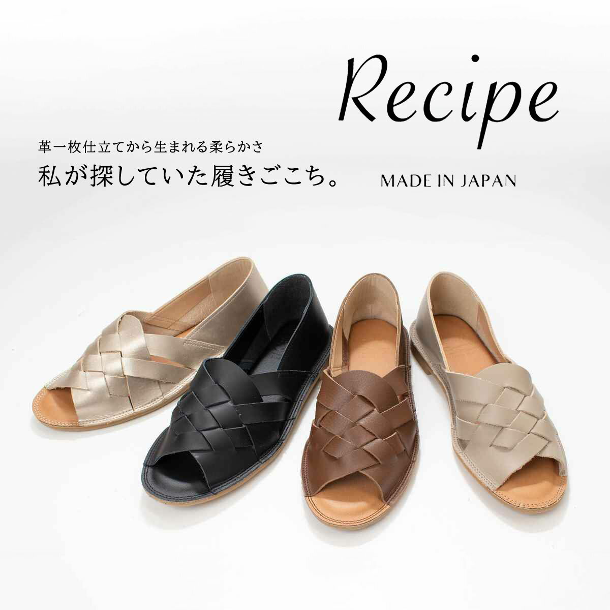 ■ Recipe レシピ メッシュオープントゥ RP-501 靴 レディース 革　レザー　柔らかい 履きやすい ナチュラルファッション　40代　50代 大人かわいい　カジュアル　シンプル