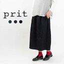 prit プリット 6ozデニム コクーンスカートP71408 / P71530 春 夏 秋 冬 ナチュラル ファッション 服 40代 50代ファッション 大人かわいい おしゃれ カジュアル シンプル ベーシック 50代ファッション 【ラッピング無料】