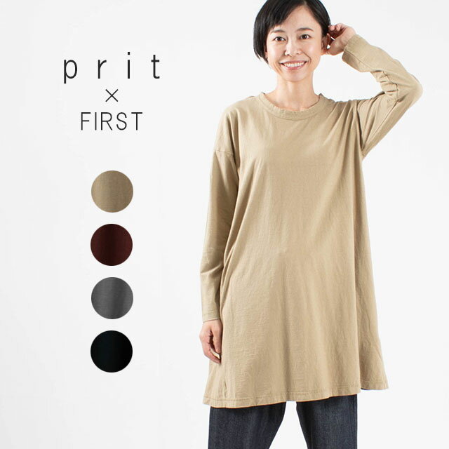 【ポイント10倍】prit プリット30/1リサイクルムラ糸天竺フレアロングTシャツ90987 レディース 長袖 春 秋 冬 カットソー チュニック ナチュラル ファッション 服 40代 50代 大人コーデ 大人かわいい カジュアル シンプル ベーシック ミニマリスト 綿