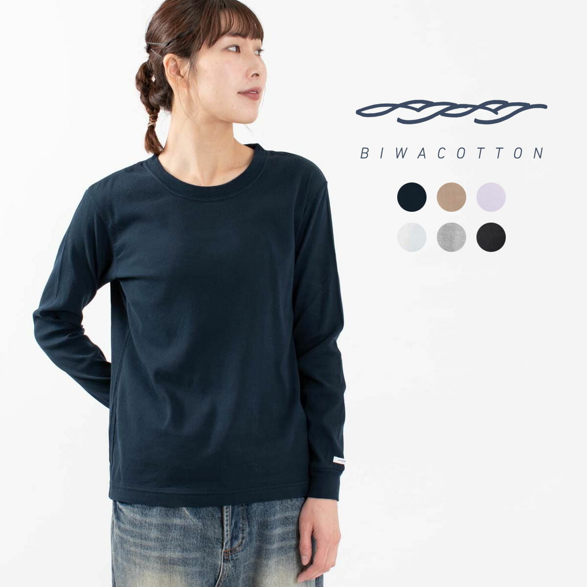 BIWACOTTON ビワコットン クルーネックロングスリーブTシャツ 3413795 biwacotton 高島ちぢみ ナチュラル服　レディース 40代　50代　カジュアル　シンプル　ベーシック 滋賀県 快適　プレゼント ギフト 綿100％ 肌にやさしい