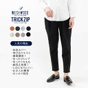 WWO ウエストウッドアウトフィッターズ きれいめポンチのタックテーパードパンツ(レディース・TRICKZIP) 8117123/8113123 トリックジップ ストレッチパンツ 40代 50代 お仕事 通勤 カジュアル シンプル