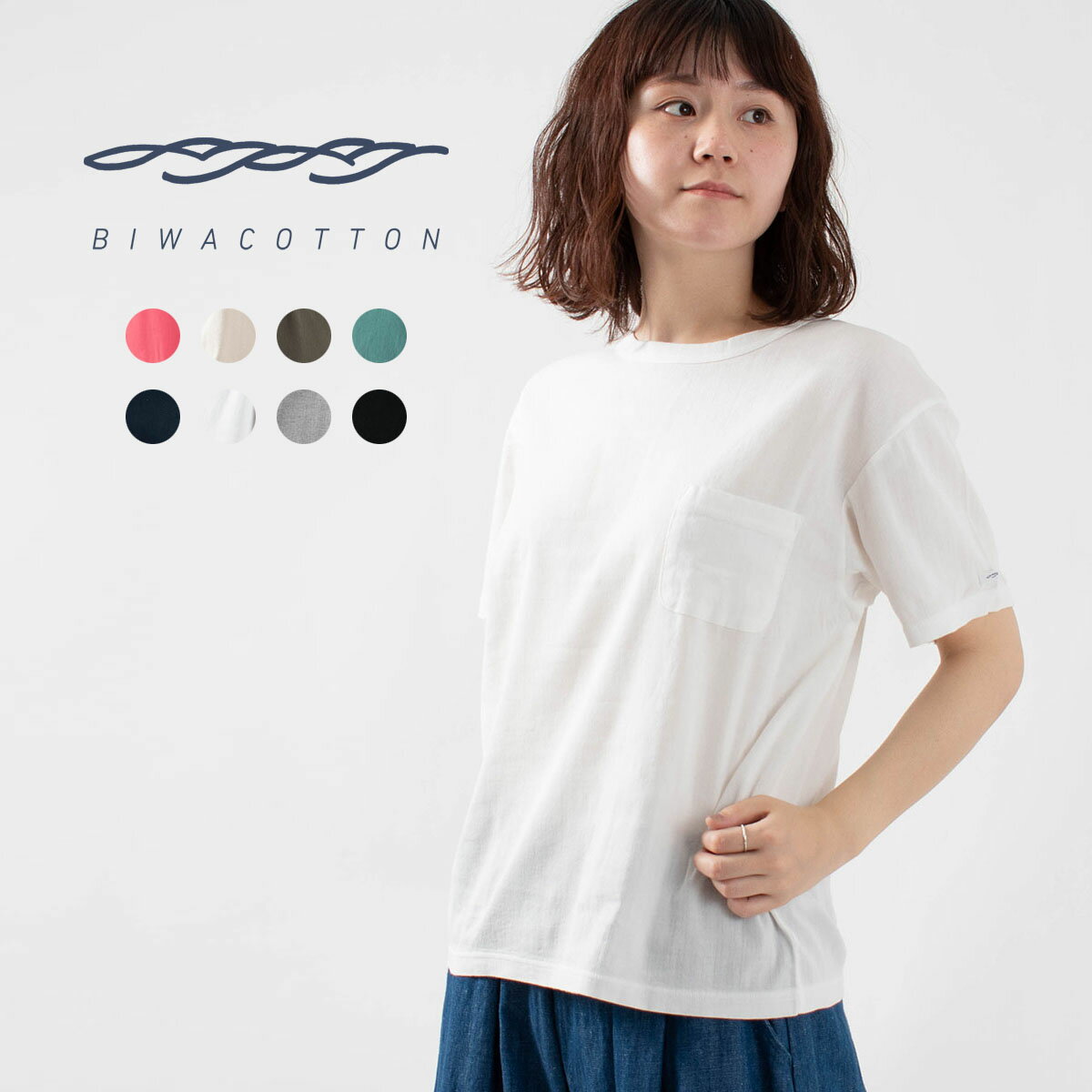 BIWACOTTON ビワコットン クルーネックポケットTシャツ　3418702 / 3413702 biwacotton 40代　50代　ナチュラル服　涼しいTシャツ カジュアル　シンプル　ユニセックス　男女兼用　琵琶湖　滋賀県　快適　プレゼント