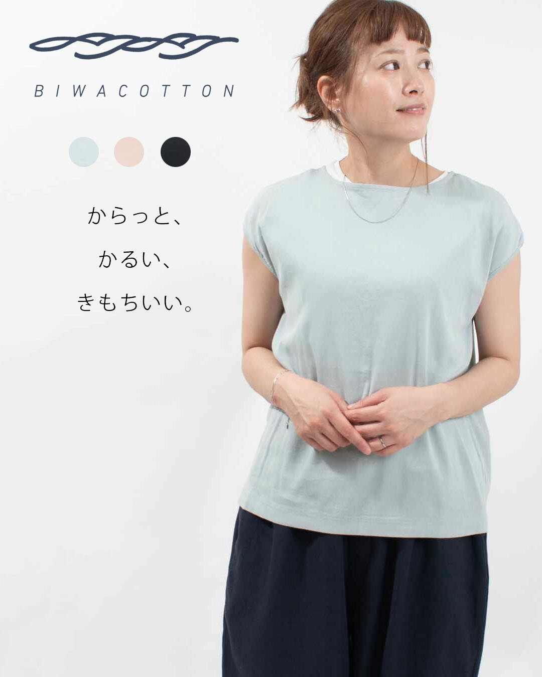 【ポイント3倍】BIWACOTTON ビワコットン ボートネックスリーブレスTシャツ（ウィメンズ）3115886 涼し..