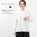 Bliss bunch ブリスバンチ 前立てフリルブラウス 638-378 レデース フォーマル ブラウス ナチュラル ファッション お出掛け お呼ばれコーデ 服 30代 40代 50代 大人 デイルーユース シンプル トラッド ベーシック