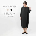 Bliss bunch ブリスバンチ ドルマン袖コクーンワンピース 638-393 レデース フォーマル オケージョン ナチュラル ファッション お呼ばれ 服 30代 40代 50代 大人 おしゃれ トラッド