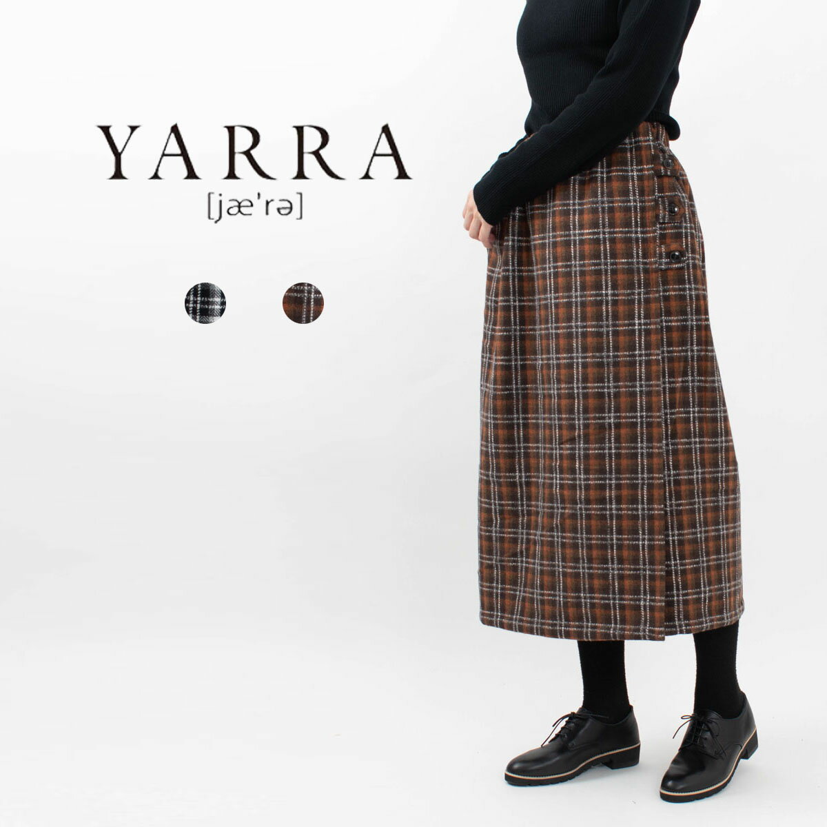 【SALE 20％OFF】 YARRA ヤラ 先染めチェック起毛セミタイトスカート YR-224-228 秋 冬 チェックスカート ナチュラル ファッション コーデ 服 40代 50代 大人かわいい おしゃれ カジュアル シンプル ベーシック