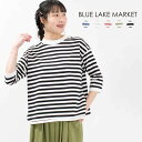 楽天FIRST　楽天市場店BLUE LAKE MARKET ブルーレイクマーケット アメリカンドライ天竺ボーダー ヘムラウンドボーダープルオーバー B-462014-1 ナチュラル ボーダーカットソー デイリー 大人 カジュアル