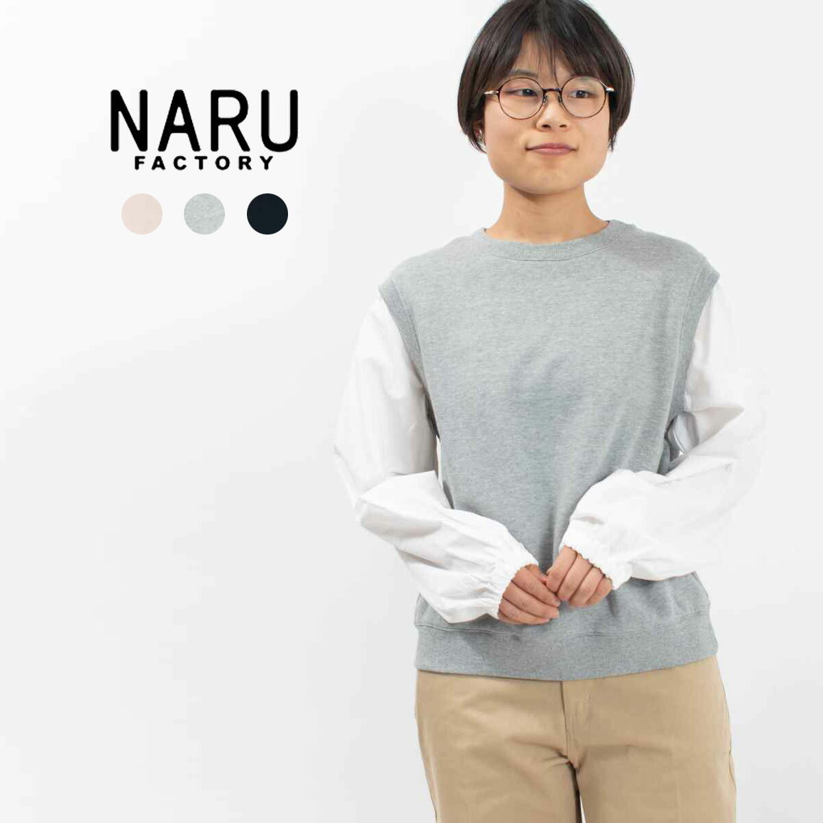 ■ NARU ナル 30/10裏毛×近江晒50sブロード ギャザースリーブプルオーバー 657011