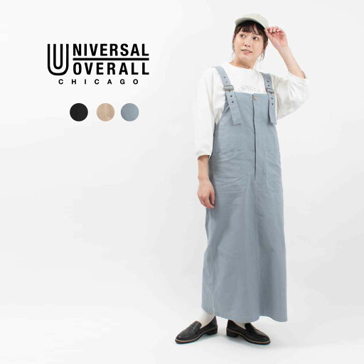 【ポイント5倍】UNIVERSAL OVERALL レギュラー ジャンパースカート U2512877 レディース アウトドア ファッション お出掛け デイリー コーデ 服 30代 40代 50代ファッション 大人 カジュアル シンプル 定番 【ポイント5倍】UNIVERSAL OVERALL レギュラー ジャンパースカート U2512877 レディース アウトドア ファッション お出掛け デイリー コーデ 服 30代 40代 50代ファッション 大人 カジュアル シンプル 定番