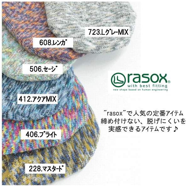 【ポイント10倍】■ rasox ラソックス　スプラッシュ・カバープレゼント　靴下　ソックス　ソックスカバー　アンダーウエアー　スニーカー40代　50代　ナチュラル服　大人コーデ　大人かわいい　ミニマリスト　カジュアル　ベーシック