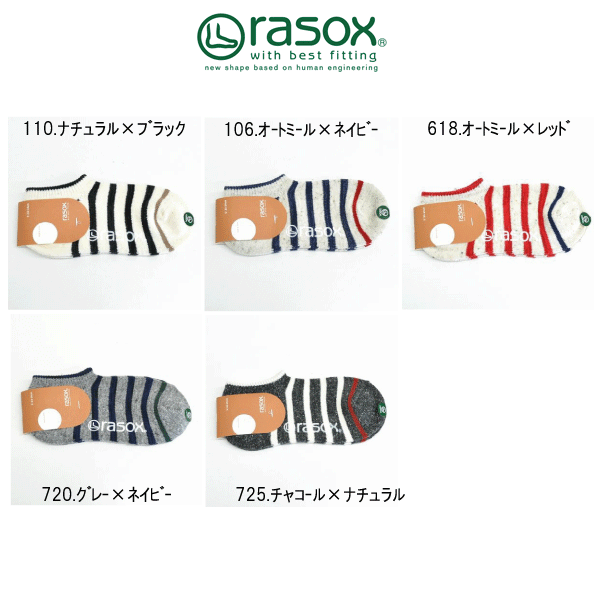 rasox ラソックスコットンボ−ダ−・ロウ春夏　春　夏　靴下　ソックス　スニーカー　30代　40代　50代　60代　ナチュラルファッション　ナチュラル服　ミニマリスト　カジュアル　シンプル　ベーシック