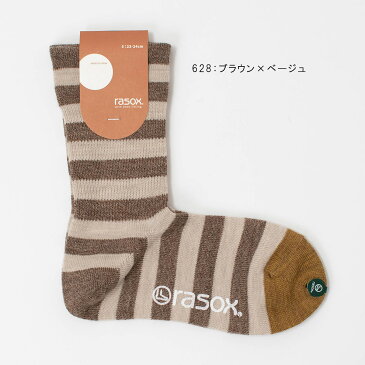【ポイント5倍】■ rasox ラソックス メリノボーダー・クルー CA212CR02 あたたかい  靴下 レディーズ ナチュラル服 40代 50代 大人かわいい カジュアル シンプル ベーシック プレゼント ギフト