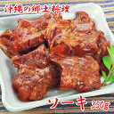 あさひ ソーキ 豚バラ軟骨煮込み 350g 豚肉 豚バラ 軟骨 レトルト 沖縄 琉球 郷土料理 泡盛 お土産 惣菜 常温保存