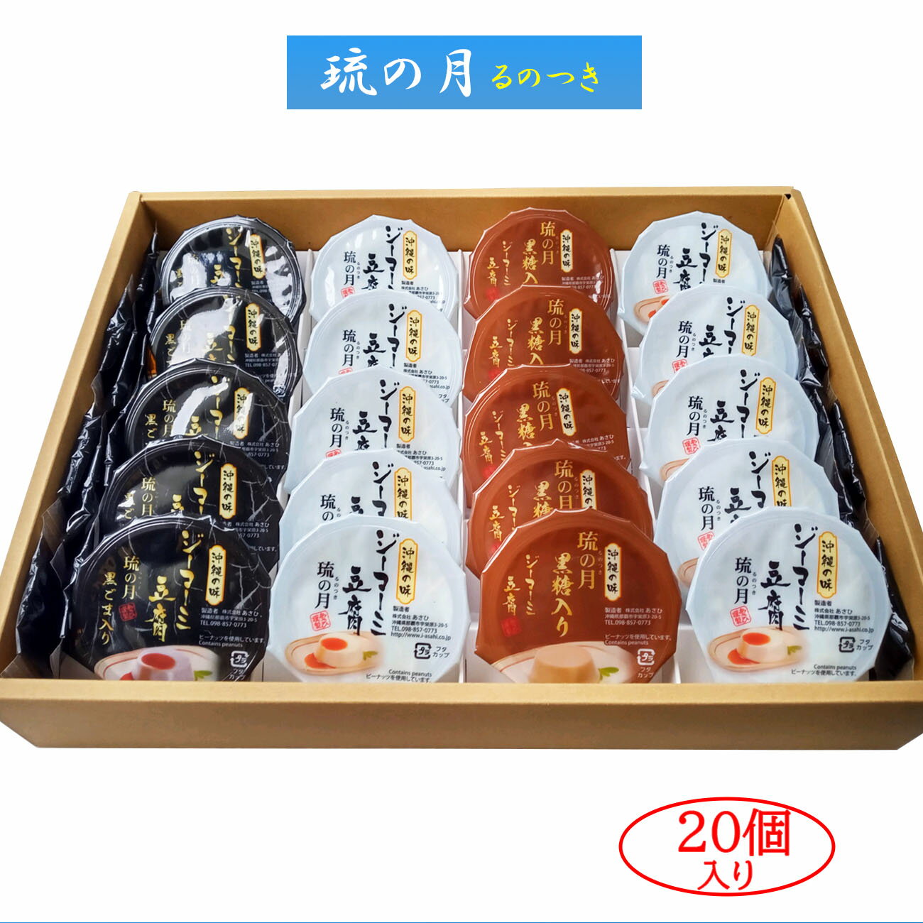 ジーマーミ豆腐 | おうちでおみやげ.com