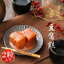 【豆腐よう 城（ぐすく）2個入】 とうふよう 紅麹 べに こうじ 泡盛 発酵食品 紅あさひ 珍味 自家培養紅麹 おつまみ お取り寄せグルメ 香料 着色料 甘味料不使用 自社製造 直送 沖縄土産 ビール 日本酒 洋酒 お酒のあて 泡盛使用