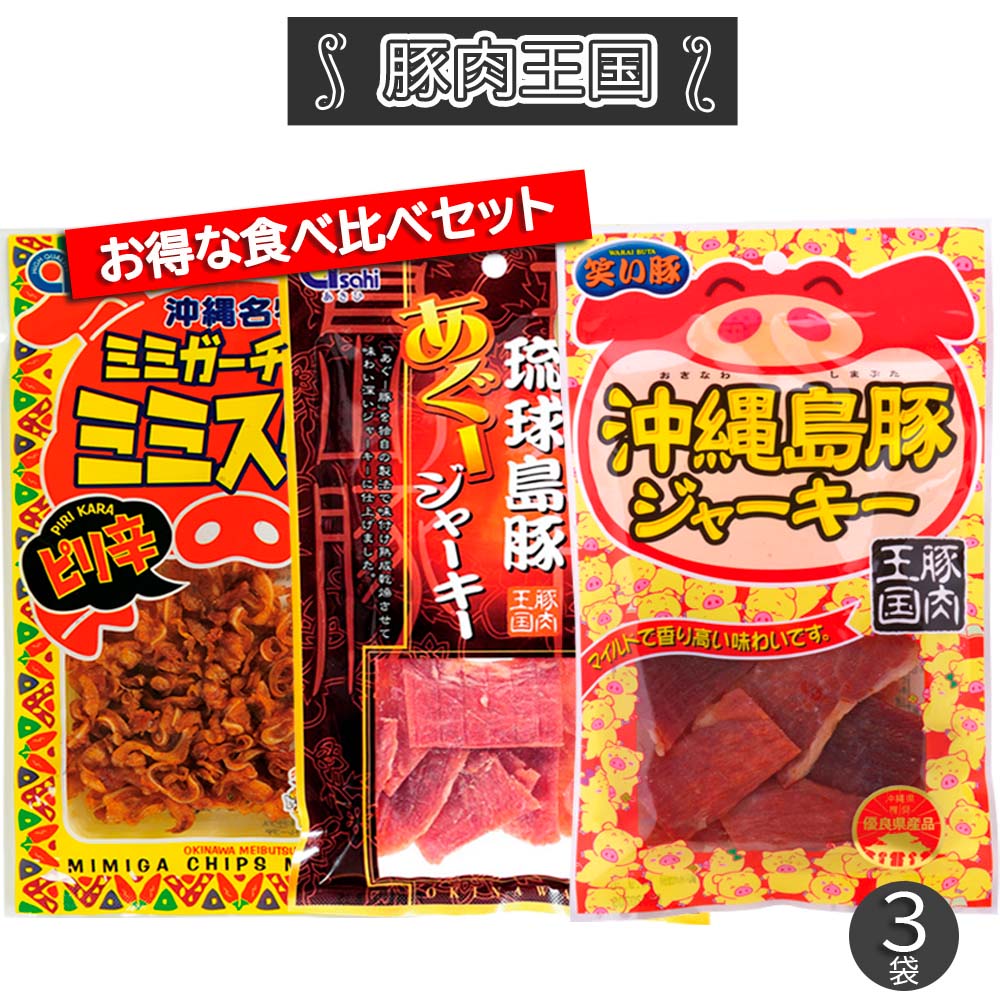 商品名ミミガーチップ　ミミスター　ピリ辛 内容量40g 賞味期限5ヶ月 保存方法直射日光、高温多湿を避け常温で保存し、開封後は賞味期限にかかわらず早めにお召し上がりください。 発送形態常温 生産地沖縄 商品名沖縄島豚ジャーキー 内容量45g 賞味期限5ヶ月 保存方法直射日光、高温多湿を避け常温で保存し、開封後は賞味期限にかかわらず早めにお召し上がりください。 発送形態常温 生産地沖縄 商品名琉球島豚あぐージャーキー 内容量35g 賞味期限5ヶ月 保存方法直射日光、高温多湿を避け常温で保存し、開封後は賞味期限にかかわらず早めにお召し上がりください。 発送形態常温 生産地沖縄 楽天市場「ヘルプ・問い合わせトップ > 領収書について」 https://ichiba.faq.rakuten.net/detail/000006734