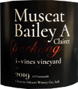 2019 Muscat Bailey A Clairet i-vines vineyardマスカットベリーA クレーレ スパークリング【シャトー酒折】