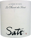 [2021] La Ferme de Sato Le Chant du VentEtFEhETgE EVEfE@ySato Wines/ Tg[ECY (Central Otago, NZ)z