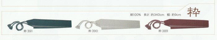 光源氏帯