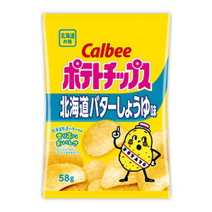 【北海道限定】カルビー ポテトチップス 北海道バターしょうゆ味 58g