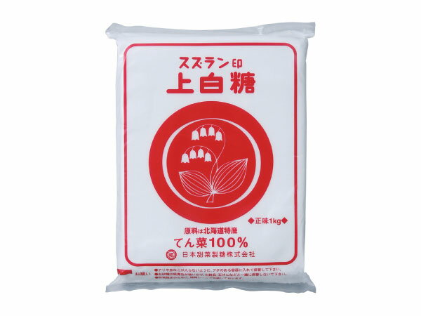 内容量 1kg 原材料名 甜菜（ビート） 製造 日本甜菜製糖株式会社 お砂糖に賞味期限はありません 通常の保存状態では腐敗や劣化が極めて少なく、品質が非常に安定しているため、賞味期限を表示しなくてもよい食品としてJAS法で認められています。 湿度が高いところに置いておくと固まる場合がありますが、品質に問題はありません。 軽くもみほぐしてもほぐせないときは、日なたに置くなどして少しだけ温めてみて下さい。　