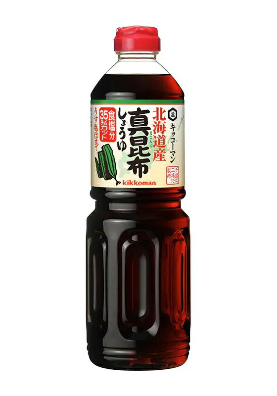 北海道限定キッコーマン真昆布しょうゆ(まこんぶしょうゆ)1L北海道産こんぶ使用うす塩仕立て
