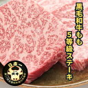 送料無料 御祝い ギフト プレゼント 鹿児島黒牛 もも ステーキ 150g×3枚 3人前 | BBQ バーベキュー 厚切り ステーキ 赤身 和牛 日本一 A5 誕生日 敬老の日 記念日 御祝 贈り物 贈答用 御中元 お取り寄ギフト 御中元 お取り寄せグルメ