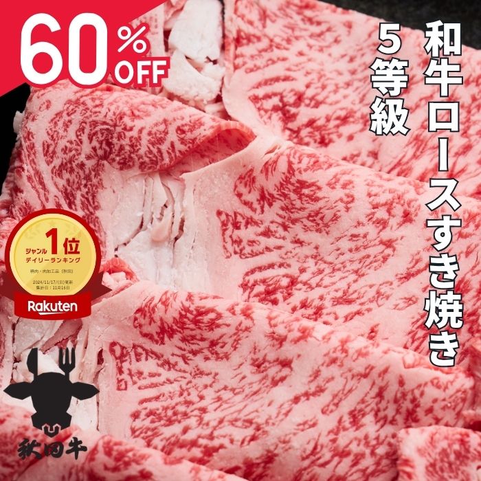 脅威の60％オフ 14,800円~⇒5,920円~ 20日20時~27日1時59分59秒迄 御歳暮 肉 黒毛和牛 すき焼きセット 2~8人前 | 秋田牛 ロース すき焼き用 リブロース サーロイン お取り寄せ 500g 700g 1200g 和牛 A5 霜降り しゃぶしゃぶ すき焼き肉 送料無料 御礼 御祝 年賀 クリスマス