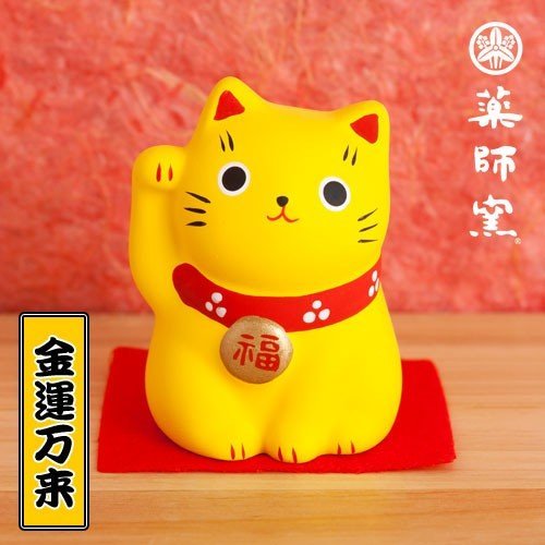 楽天市場】招き猫 置物 薬師窯の通販 楽天市場】招き猫 置物 薬師窯の通販