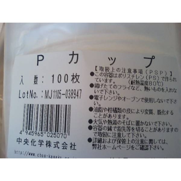 使い捨てカップ 100個 試食カップ Pカップ カキ氷カップ 使い捨て 小鉢 皿 プラカ...