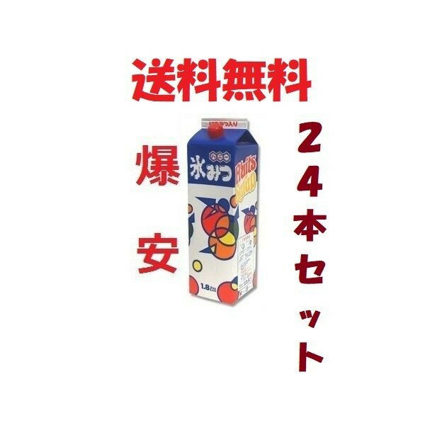 楽天朝日屋セトモノ店　楽天市場店かき氷シロップ 業務用 美味しい ハニー氷みつ 1.8L 24本セット 選べる味 イベント 送料無料 氷蜜 まとめ買い 人気 おいしい 業務用 家庭用 かき氷蜜 甘い あまい 選べる キッチンカー うまい お祭り イベント 祭り ホテル バイキング 焼肉店 居酒屋 レストラン 予備