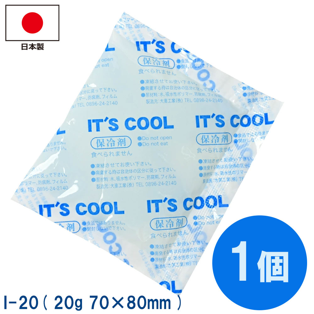 保冷剤 小 小さい 1個 20g ミニ マスク 再利用 ジェル状 ソロキャンプ キャンプ 弁当 蓄冷剤 ばら売り バラ売り 熱中症対策 食中毒予防 家庭用 業務...