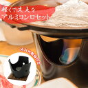コンロ台 アルミ黒コンロセット 火入れ敷板付 無地 シンプル ブラック 黒色 黒 一人焼肉 一人焼き肉 鍋台 1人鍋 一人鍋 さびにくい 軽い 囲炉裏 いなか鍋...