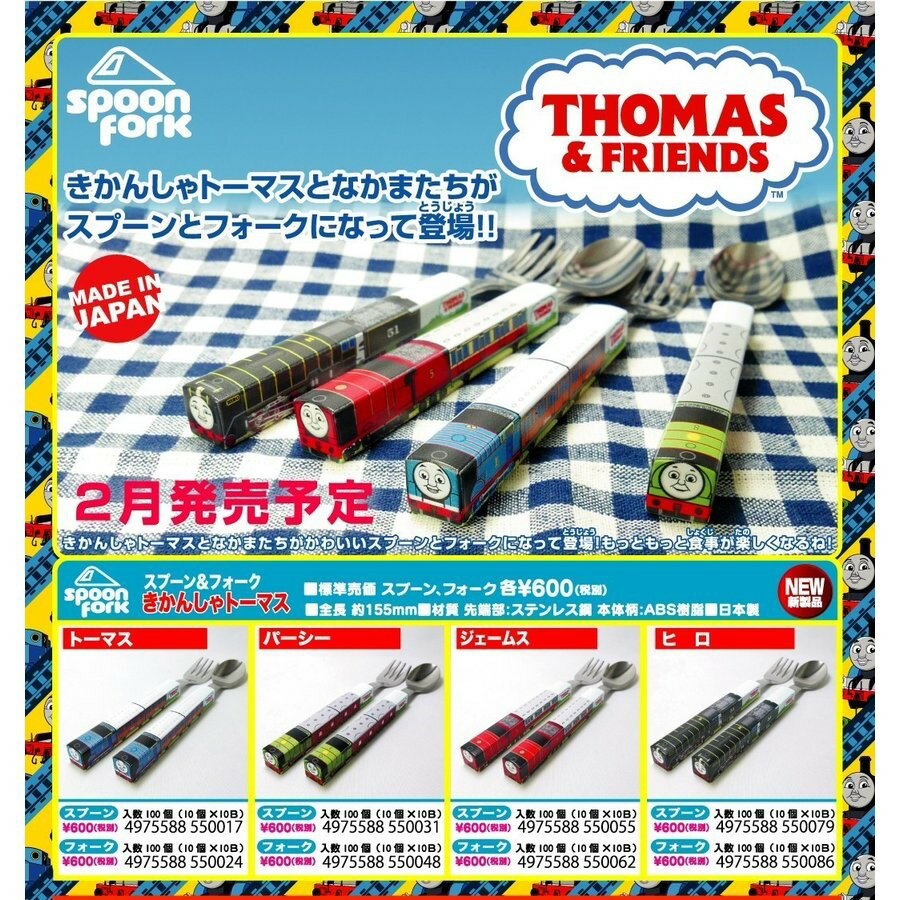 きかんしゃトーマス ヒロ スプーン 日本製 ベビースプーン かわいい 国産 子供用 ...