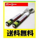 きかんしゃトーマス パーシー スプーン フォーク セット カトラリー 日本製 国産 かわいい 女の子 男の子 キッズ おもしろい おもちゃ 蒸気機関車 子供用 ...