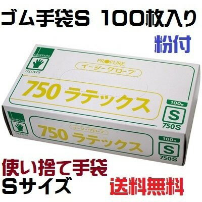 極うす手袋100枚入 Sサイズ 粉付 ラテックス イージーグローブ 750S オカモト Sサイズ 左右兼用 使い捨て ウィルス対策 ポイント消化