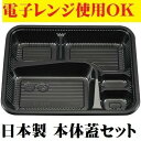 Z-256 BS黒セット 100個 テイクアウト 使い捨て容器 シーピー化成 ブラック 黒色 クリア 使い捨て弁当 仕出し弁当 シンプル 飲食店 弁当箱 テイク...