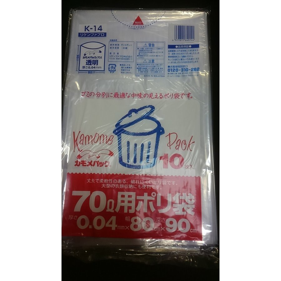 リケンファブロ ポリ袋 70L 透明 0.04mm 10枚入 ゴミ袋 70L ツルツル クリア 無地 仕分け袋 介護用 K-14 ごみ袋 家庭用 災害 備蓄 キャンプ アウトドア 飲食店 焼肉店 レストラン 居酒屋 業務用 ポイント消化