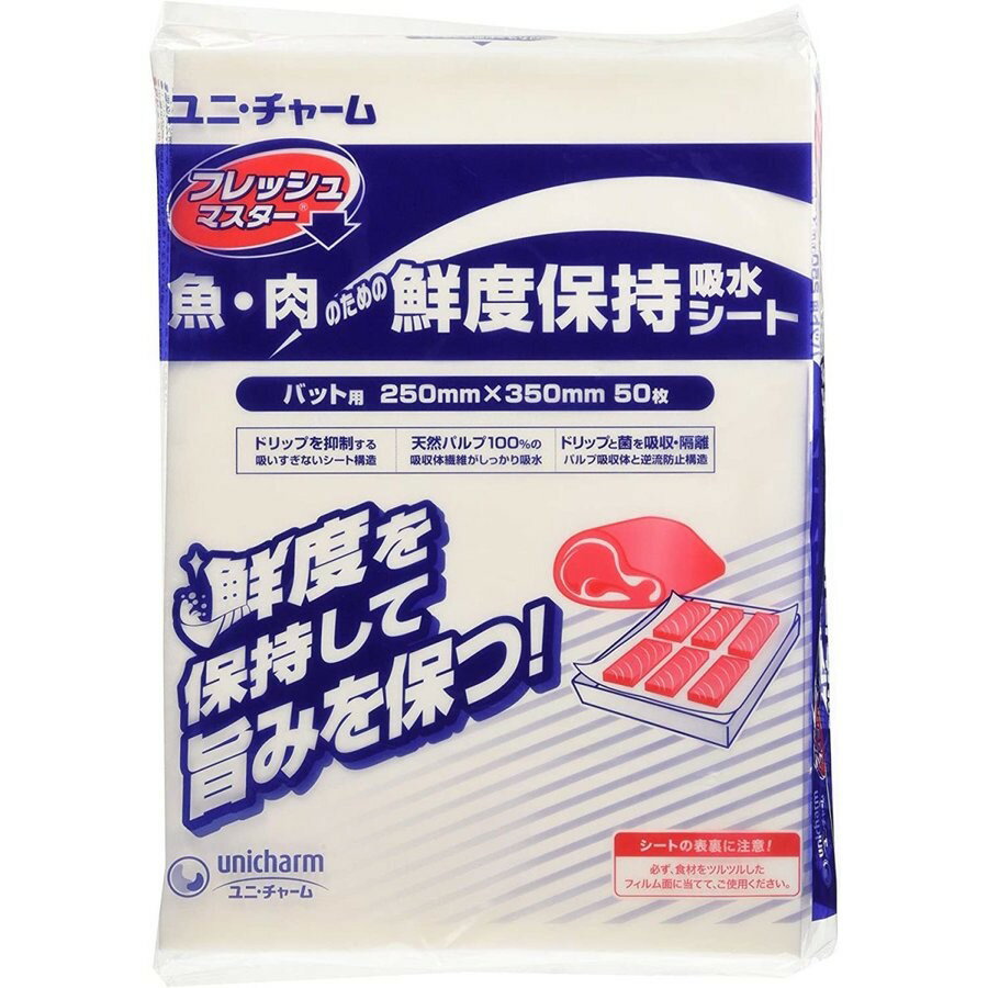 ユニチャーム フレッシュマスター 魚 肉 鮮度保持吸水シート バット用 250×350mm 50枚 日本製 国産 ホワイト 無地 シンプル 白色 白 シートタイプ 業務用 家庭用 飲食店 居酒屋 ホテル 焼肉店 レストラン まとめ買い 焼鳥店 ポイント消化