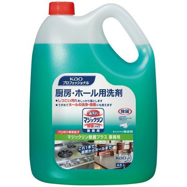 マジックリン 除菌プラス 業務用 4.5L 4本セット 花王 油落とし 洗浄 業務用 しつこい油汚れ 微香性 厨房油汚れ用洗剤 ウイルス除去 厨房設備用洗浄剤 ...