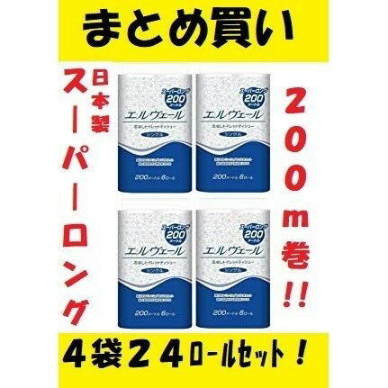 トイレットペーパー 200m×6R 4袋 24ロール セット シングル スーパーロング 日本製 芯なし 無香料 香りなし 飲食店 レストラン まとめ買い お買い得 ホテル 居酒屋 和食 無地 シンプル 業務用 家庭用 キャンプ アウトドア ポイント消化