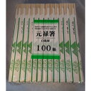割り箸 袋入り 100膳 格子柄 割箸 元禄箸 使い捨て箸 アスペン 100膳ポリ 端材利用 使い捨て 白楊材 お箸 まとめ買い お買い得 業務用 家庭用 テイクアウト お持ち帰り 飲食店 焼肉店 居酒屋 焼鳥店 レストラン バイキング ポイント消化