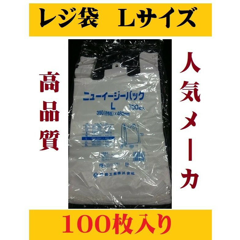 レジ袋 ニューイージーバッグ L 1袋 100枚入 Lサイズ お試し ビニール袋 乳白 ゴミ袋 使い捨て袋 福助工業 テイクアウト お持ち帰り 使い捨て袋 仕分け袋 まとめ買い 無地 ホワイト シンプル 使いやすい 飲食店 コンビニ レストラン バイキング 居酒屋 焼肉店 ポイント消化