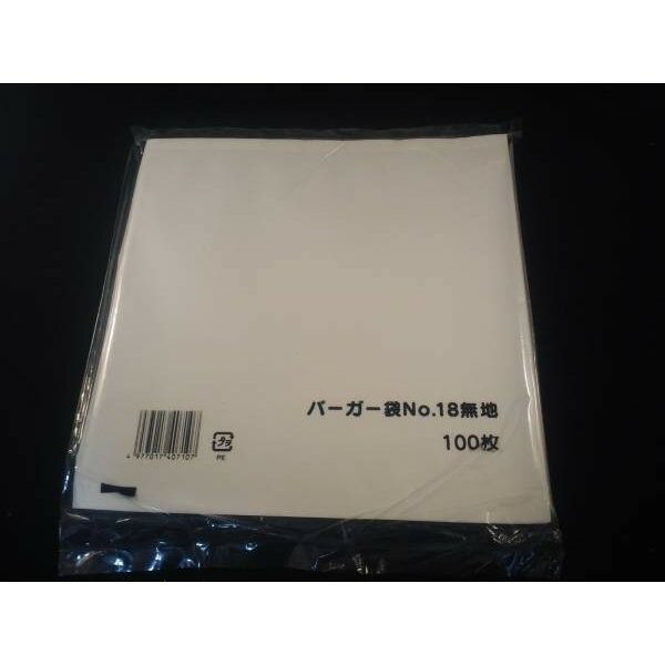 テイクアウト袋 バーガー袋 No.18 100枚 肉まん シンプル 無地 白色 白 ホワイト バイキング コロッケ袋 あんまん 片貼袋 屋台 イベント キッチンカー お祭り 祭り 夏祭り お持ち帰り 持ち帰り 袋 ポイント消化