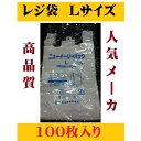 レジ袋 ニューイージーバッグ L 1袋 100枚入 ビニール袋 乳白色 ゴミ袋 Lサイズ 使い捨て袋 福助工業 テイクアウト お持ち帰り 定番 仕分け袋 まとめ買い 無地 ホワイト シンプル 使いやすい 飲食店 コンビニ レストラン バイキング 居酒屋 焼肉店 ポイント消化