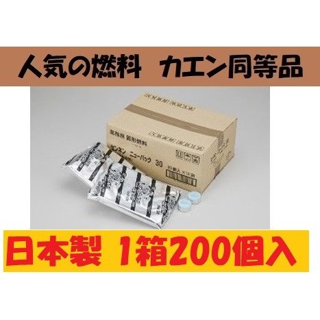 固形燃料 40g 1箱200個入 カエン同等品 火起こし メスティン 着火剤 キャンプ アウトドア 業務用 まとめ買い 焼肉店 居酒屋 バイキング 国産 日本製 アルミ巻 BBQ キャンプ ポイント消化