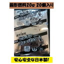 固形燃料 20g1袋20個入 アルミ巻 カエン同等品 ポイント消化 ニイタカのカエンと同等品ですので、品質も間違いありません。日本製なので安心安全の人気の定番商品です！！超大量購入可能！！ 業務用 日本製 センネン固形燃料20g1袋（20個入）です。 ニイタカのカエン同等品。 レストラン、居酒屋、料亭、民宿、ホテルなど業務用品でよく利用されている商品ですが、一般の方ではご自宅、バーベキューなどでも利用される方は大変買い得にもなっております。 適度な炎で効率よく燃焼しますので、料理を美味しくいやな臭いもありません。 ご家庭でもBBQ、七輪・コンロ料理、鍋料理、チーズフォンデュはもちろん、業務用としても幅広くご利用いただけます。 20g以外のグラム(15g、25g、30g、35g、40g)も出品中です。 1.着火製が良い 最上面に溝を入れる事により着火性を高めます。 2.安全性が高い 『たべられません』とひとつひとつ表示。 3.嫌なニオイがない 火が消える時の嫌なニオイを消臭剤配合により抑えます。 4.後片付けが楽 アルミ箔のカップが接着されているので、燃えカスの処理が簡単に出来ます。 5.保存性が良い 密着性の高いフィルム包装と特殊加工により保管時の蒸発による劣化を軽減。さらに燃料1つ1つにも透明のフィルムで包装する事によりアルコールの蒸発を抑えます。 2 固形燃料 業務用 一人鍋