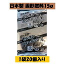 固形燃料 15g1袋20個入 アルミ巻 キャンプ BBQ 日本製 お鍋 宴会 イベント 業務用 ポイント消化 ニイタカのカエンと同等品ですので、品質も間違いありません。日本製なので安心安全の人気の定番商品です！！超大量購入可能！！ 日本製 センネン固形燃料15g1袋（20個入）です。 　ニイタカのカエンと同等品。 レストラン、居酒屋、料亭、民宿、ホテルなど業務用品でよく利用されている商品ですが、一般の方ではご自宅、バーベキューなどでも利用される方は大変買い得にもなっております。 適度な炎で効率よく燃焼しますので、料理を美味しくいやな臭いもありません。 ご家庭でもBBQ、七輪・コンロ料理、鍋料理、チーズフォンデュはもちろん、業務用としても幅広くご利用いただけます。 15g以外のグラム(20g、25g、30g、35g、40g)も出品中です。 1.着火製が良い 最上面に溝を入れる事により着火性を高めます。 2.安全性が高い 『たべられません』とひとつひとつ表示。 3.嫌なニオイがない 火が消える時の嫌なニオイを消臭剤配合により抑えます。 4.後片付けが楽 アルミ箔のカップが接着されているので、燃えカスの処理が簡単に出来ます。 5.保存性が良い 密着性の高いフィルム包装と特殊加工により保管時の蒸発による劣化を軽減。さらに燃料1つ1つにも透明のフィルムで包装する事によりアルコールの蒸発を抑えます。 2 固形燃料 コンロ 業務用 一人鍋