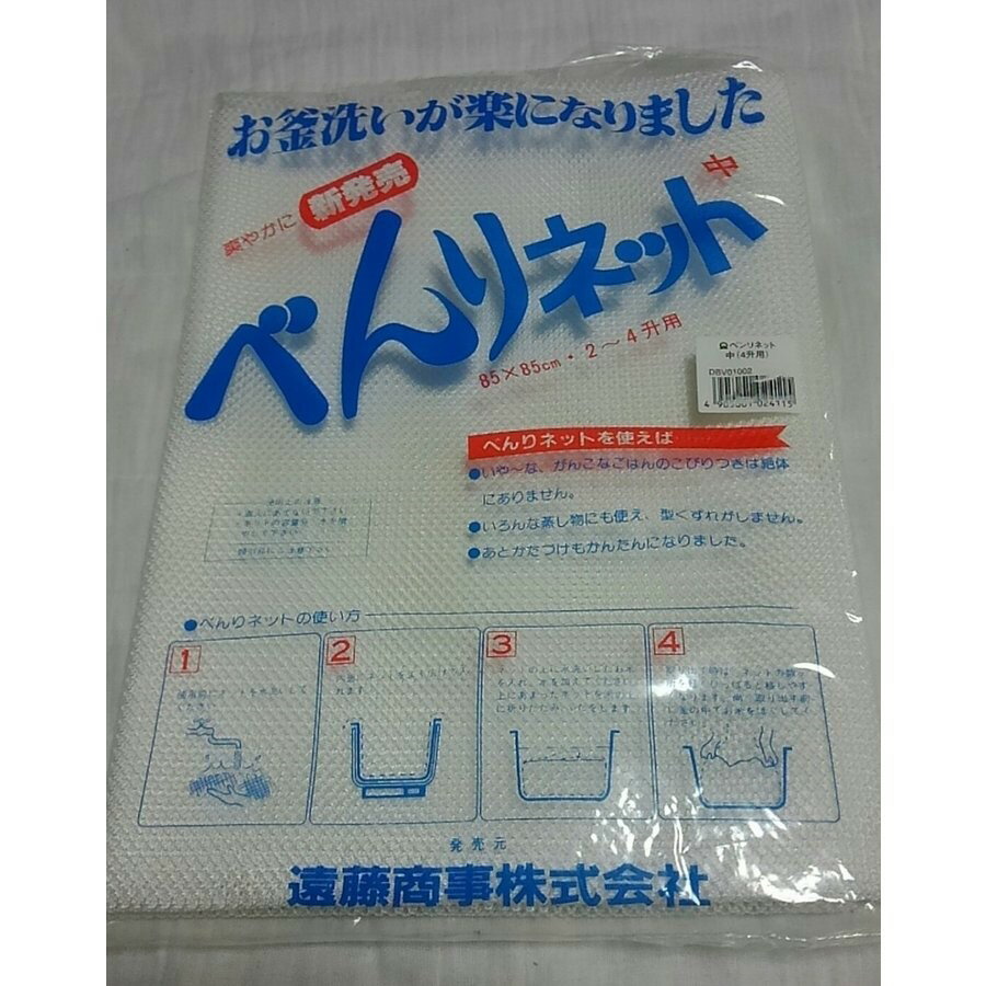 べんりネット 中 2～4升用 ベンリネット 蒸し料理 ご飯ネット 中サイズ 炊飯食品衛生法適合 ライスネット 炊飯用 便利 ごはんネット 業務用 家庭用 楽ちん 便利グッズ おにぎり屋 ホテル バイキング 飲食店 焼肉店 焼肉屋 無地 シンプル ホワイト 白色 テトロン ポイント消化